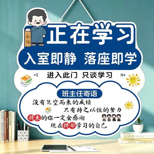 班主任寄语入室即静入座即学励志