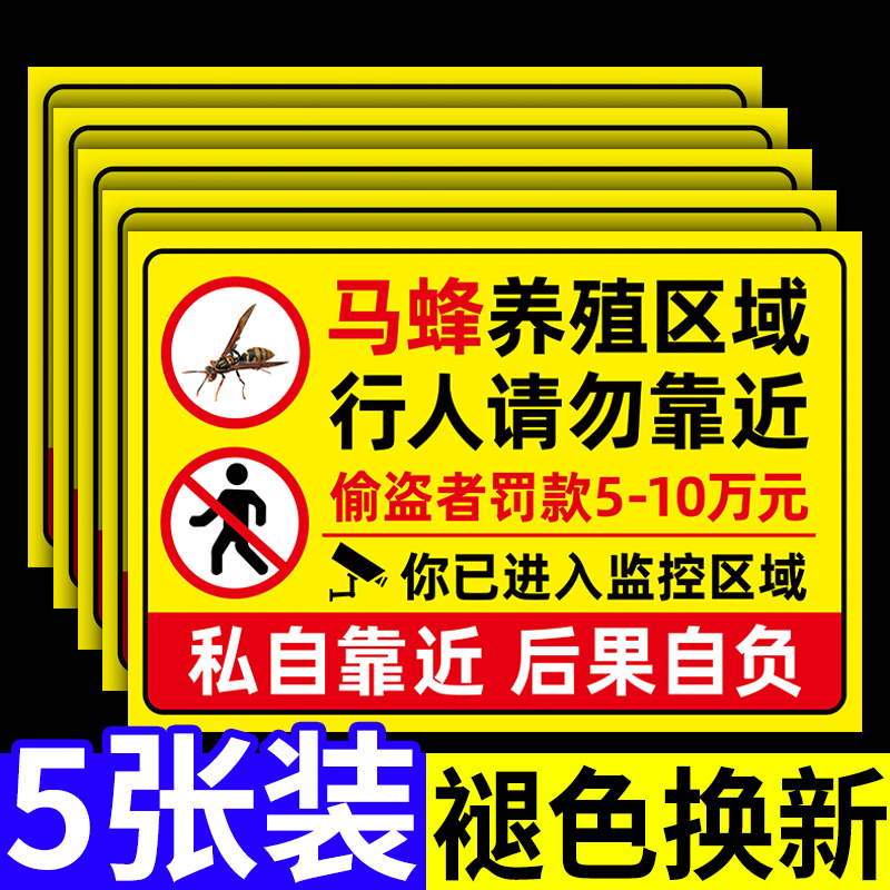 马蜂胡蜂养殖重地警示牌