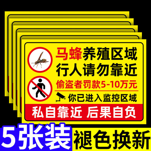 马蜂胡蜂养殖重地警示牌