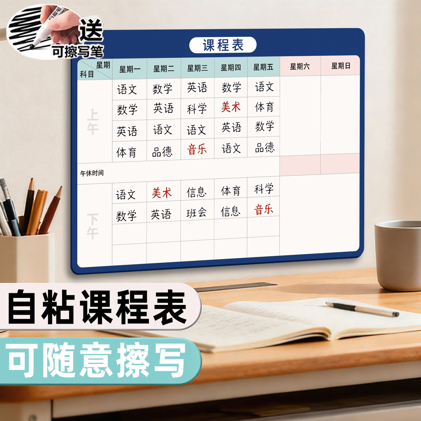 课程表小学生课程表定制磁吸可擦写日历日程计划表一二三年级上下午学科目记录卡课程卡通可爱教室布置装饰
