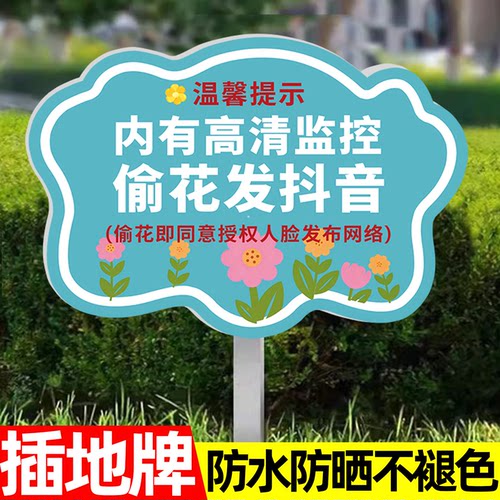 【送不锈钢立牌】禁止采摘警示牌
