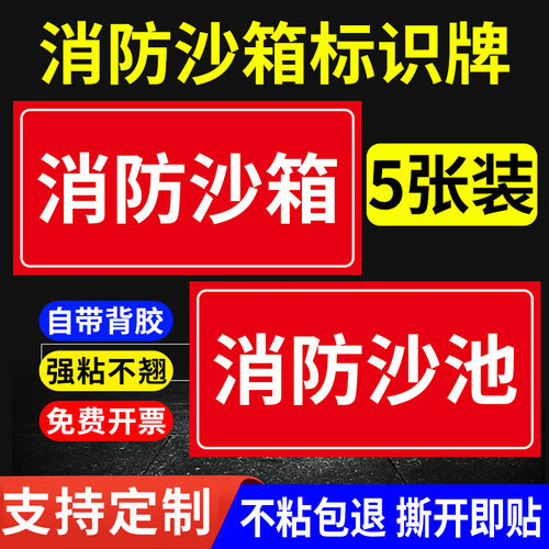 消防沙箱沙池标识牌塑料板