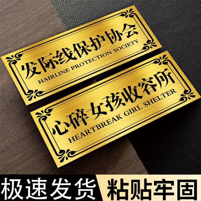 搞笑网红门牌亚克力宿舍门牌