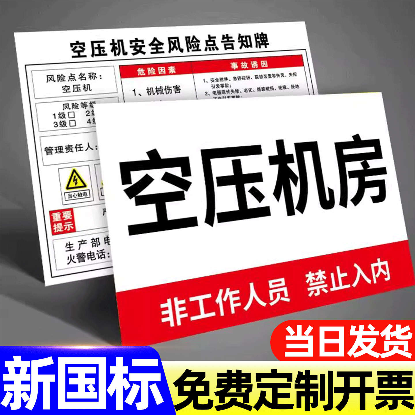 空压机标识牌安全风险告知牌