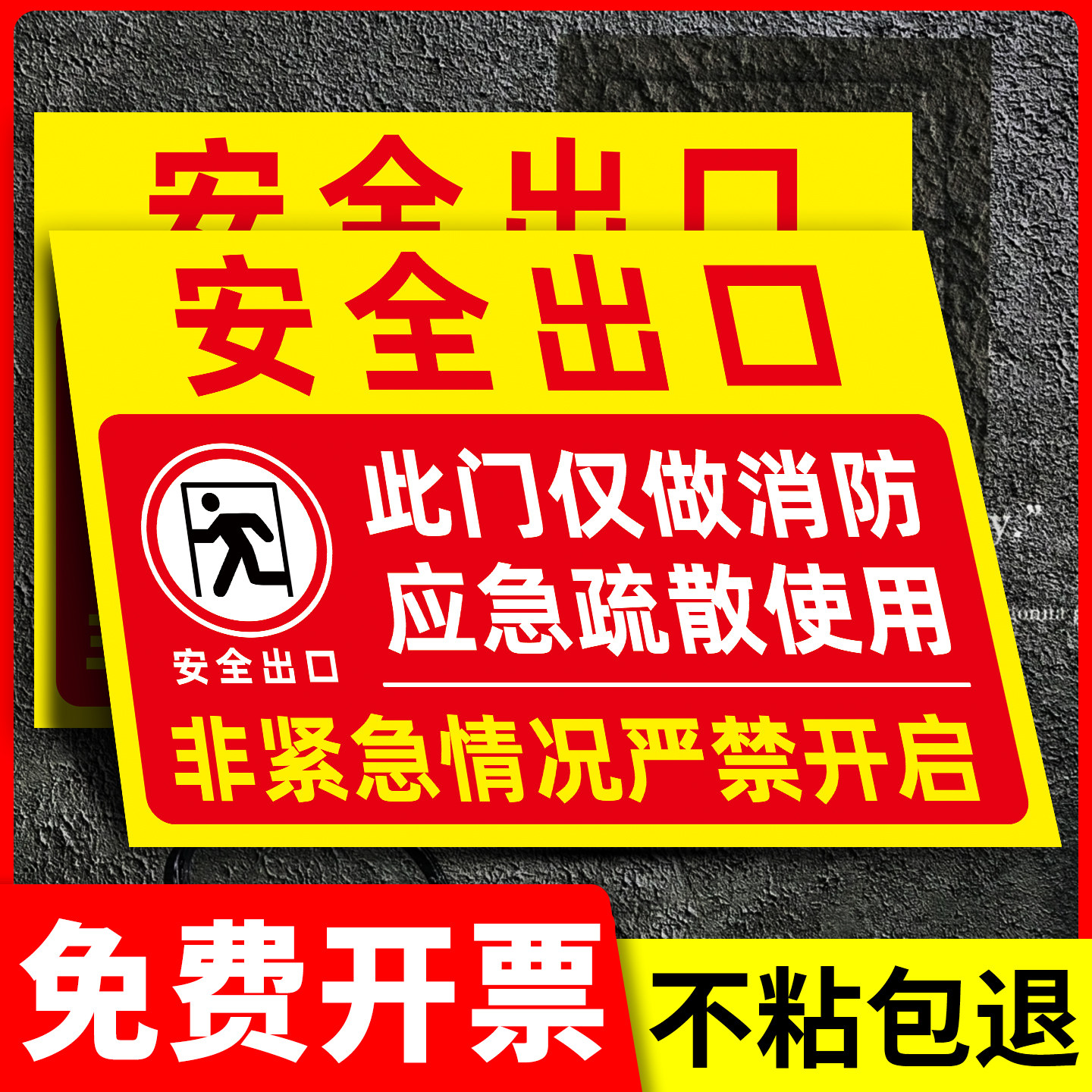 安全出口贴纸消防通道标识牌疏散通道警示牌紧急出口指示牌应急逃生门提示牌贴消防门紧急逃生温馨告示牌定制