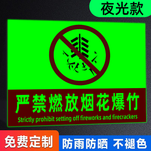 烟花爆竹警示牌严禁烟火安全标识牌禁止燃放烟花爆竹标志禁放区域勿放鞭炮易燃易爆标识禁止吸烟提示牌广告牌