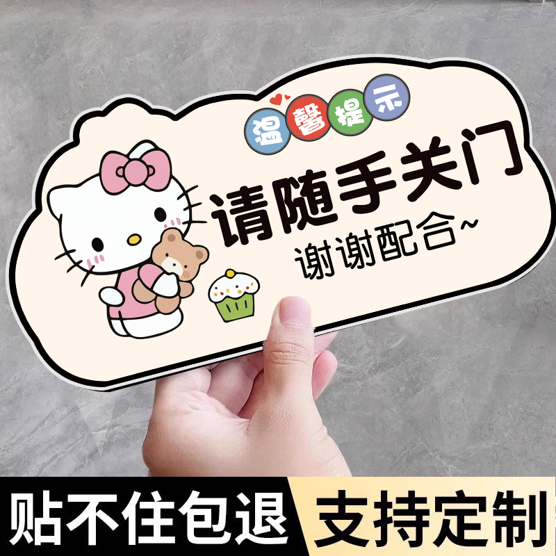 【全网特价】随手关门提示牌