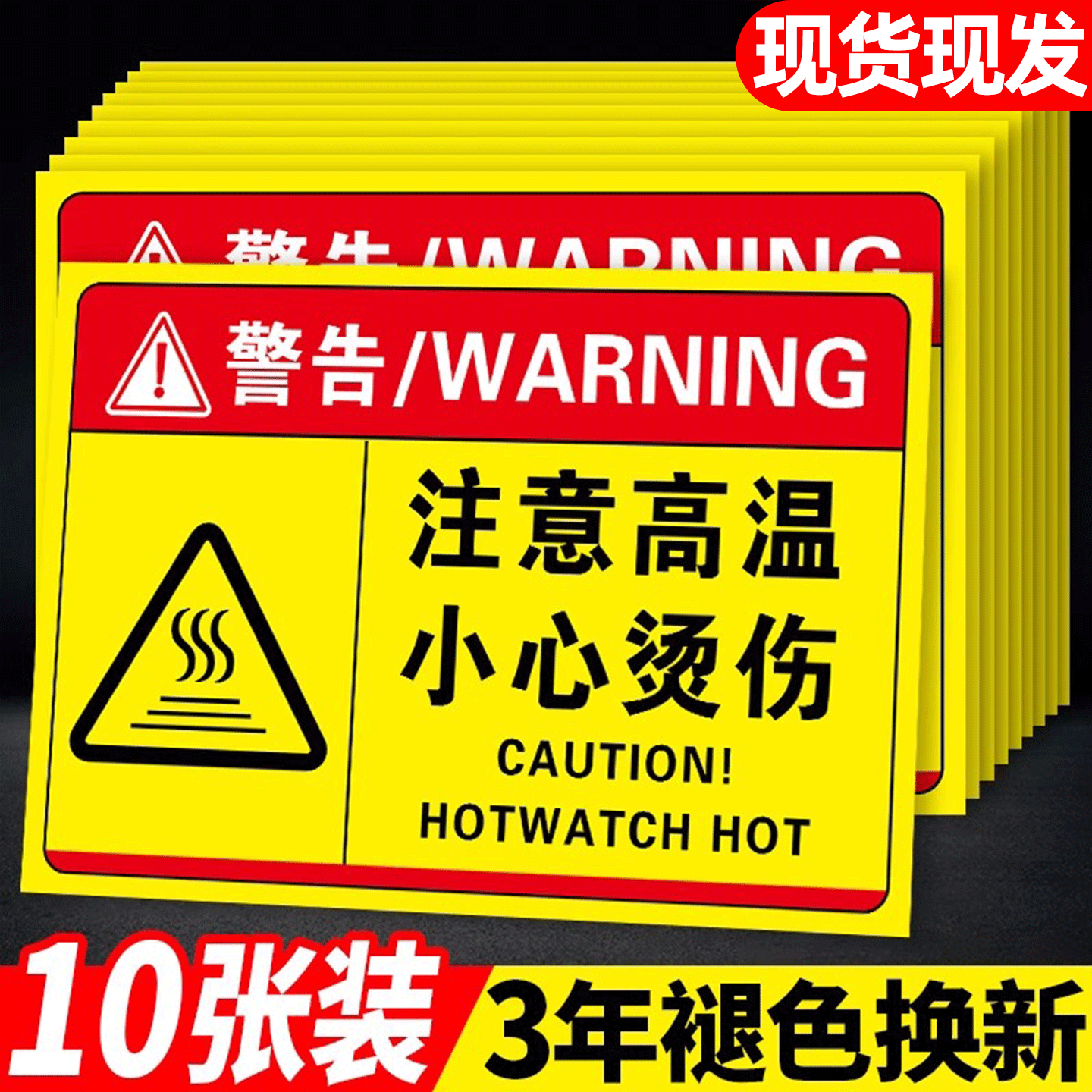 【推荐】注意高温小心烫伤标识牌