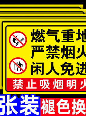 煤气房燃气安全警示牌燃气安全警
