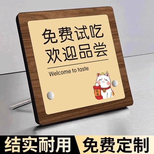 免费试吃牌欢迎品尝标识超市蛋糕店饮品免费标语合理饮食提示牌本店售出商品可换退谢绝还价不议价桌牌立牌