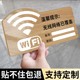 wifi提示牌密码 无线网提示牌酒店无线wife指示牌民宿房间宾馆名称密码 标志牌定做亚克力饭店账号网络牌子定制