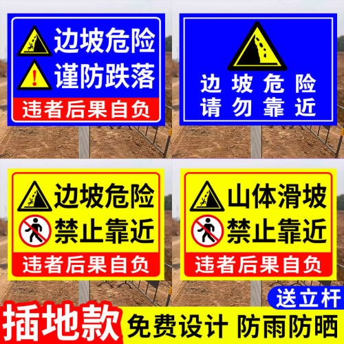 边坡危险正在施工警示牌