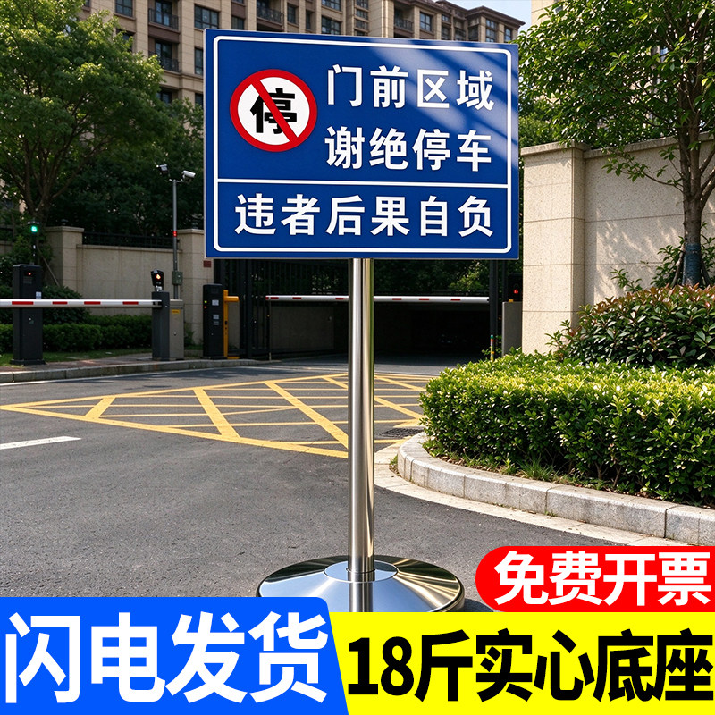门前区域禁止停车警示牌消防通道标识牌门前区域禁止停车警示牌外来车辆禁止停放告示牌车辆出入警示牌可定制
