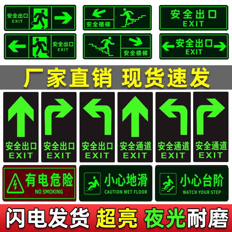 【超亮夜光】安全出口指示牌