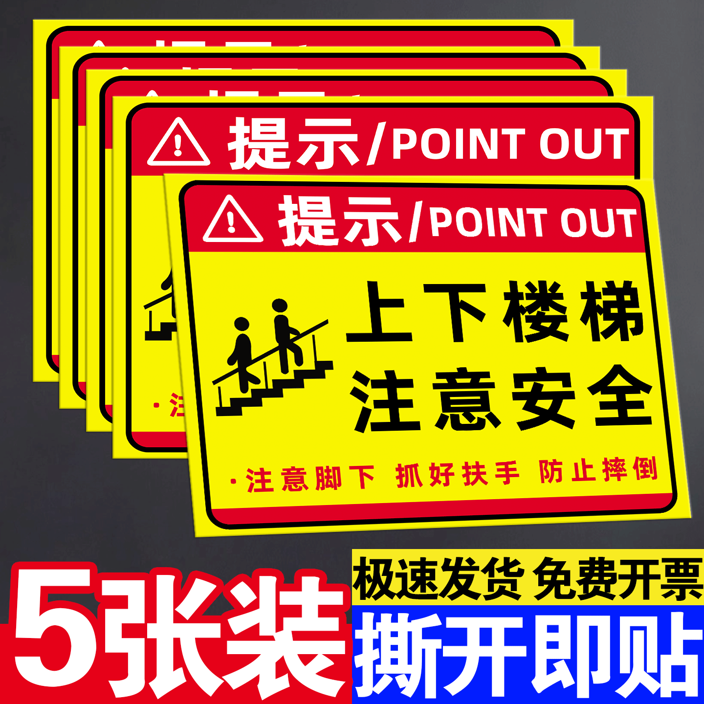 上下楼梯注意安全提示贴楼梯警示贴自动扶梯安全标识注意脚下防止摔倒安全提示牌当心跌倒温馨提示标语定制
