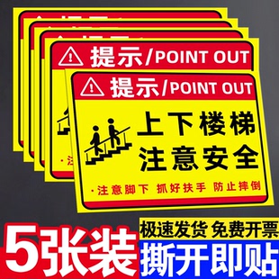 上下楼梯注意安全提示贴注意脚下警示牌小心台阶提示牌上下楼梯请抓好扶手贴纸楼梯安全出口指示牌温馨提示牌