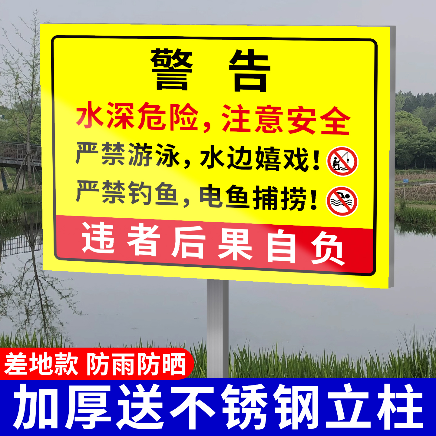 【不锈钢插地牌】水深危险警示牌