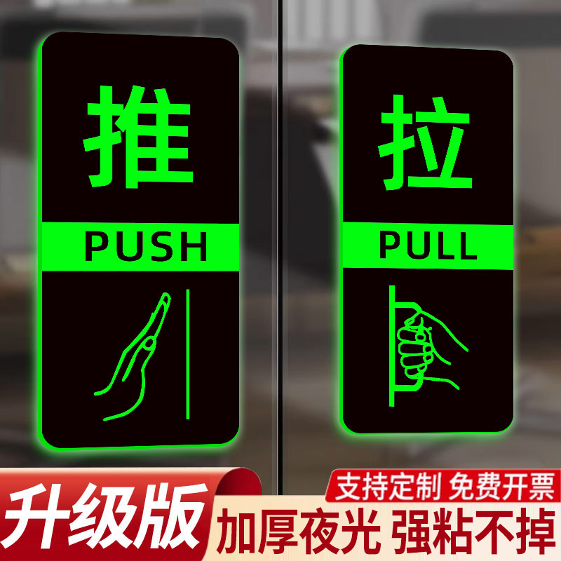 推拉门贴玻璃门推拉提示门贴