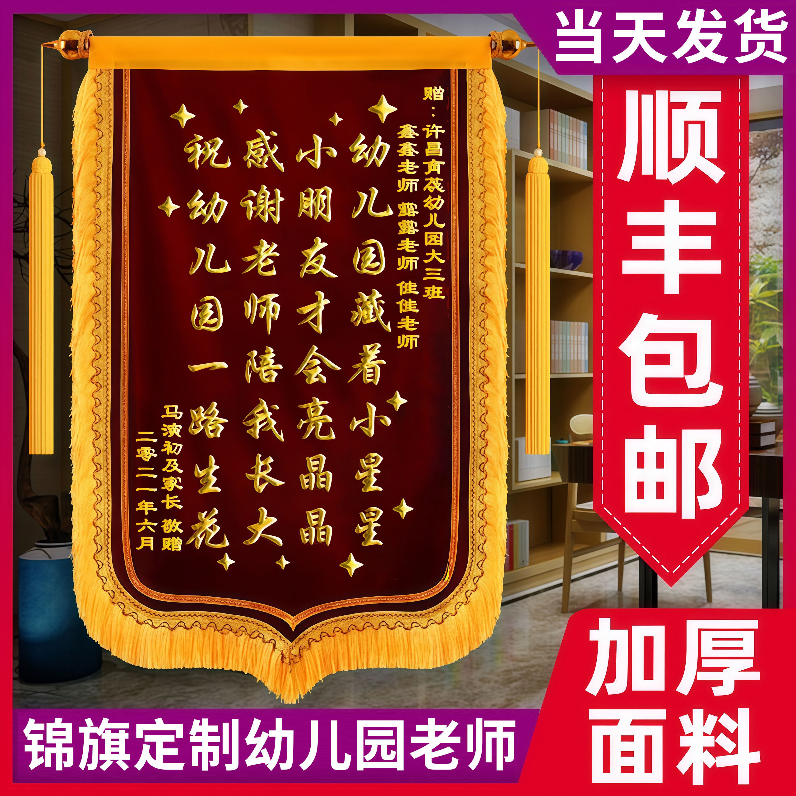 【送人大气】感谢幼儿园老师锦旗