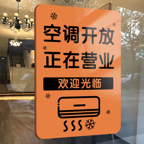 亚克力空调开放正在营业中挂牌