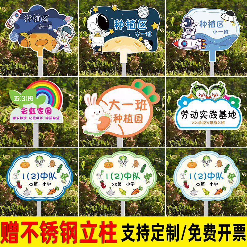 菜园插地牌菜地标识牌幼儿园种植区牌子种植园牌种植区班牌指示牌班级劳动实践基地种植牌小农场植物蔬菜介绍