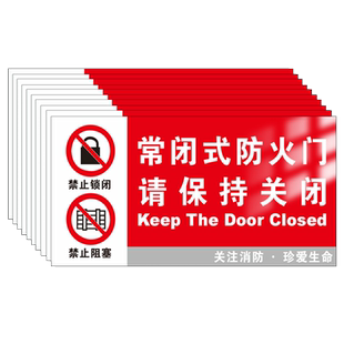常闭式防火门标识牌消防安全防火门标识贴乙级常开式长闭消防门标志牌封闭式提示牌消火栓贴纸灭火器警示标牌
