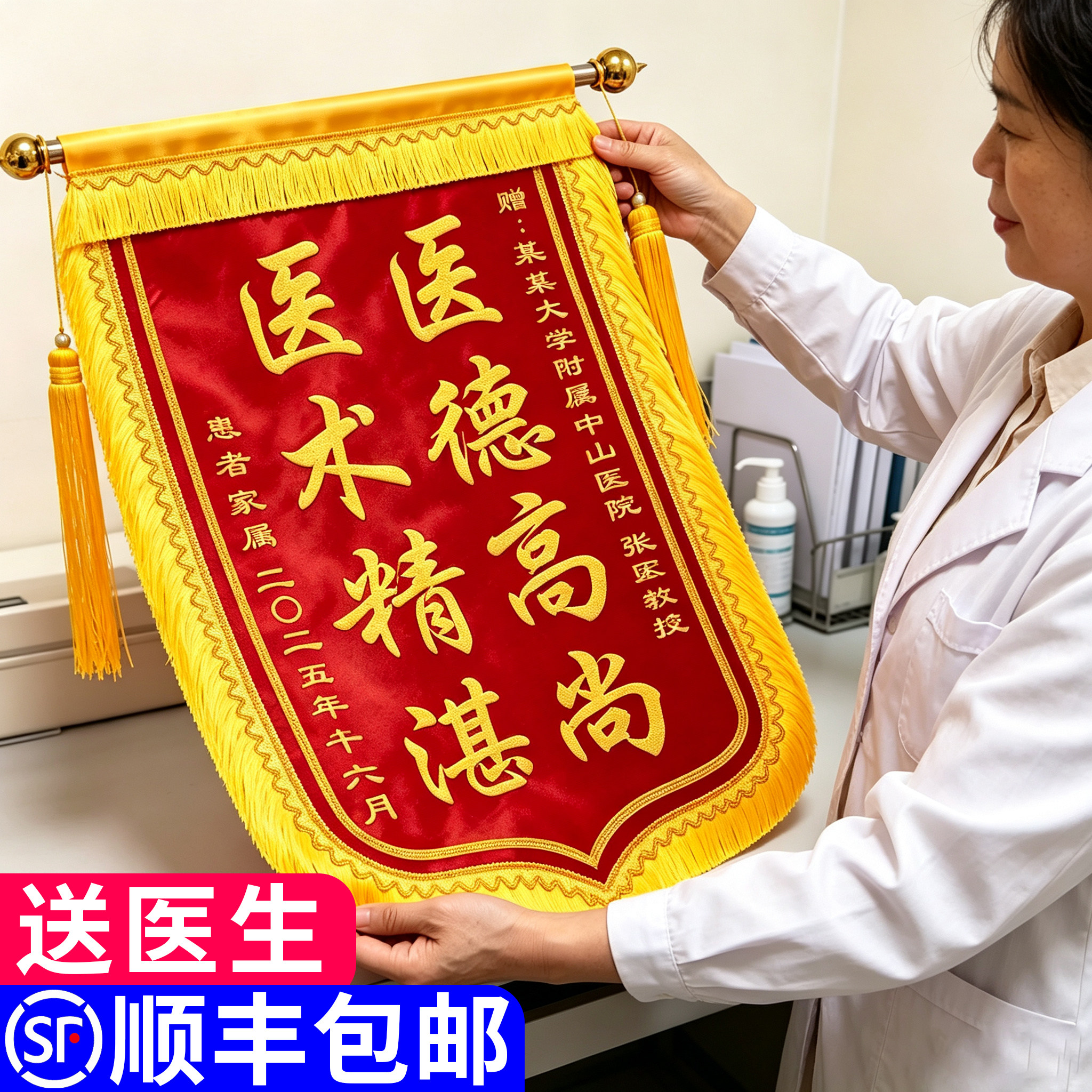 【顺丰加急】免费定制医生锦旗图片