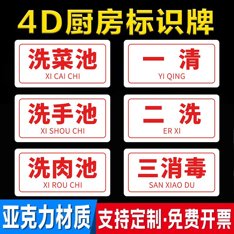 厨房一清二洗三消毒贴纸