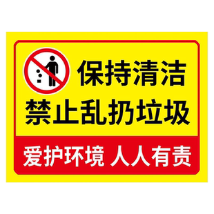 禁止乱扔垃圾警示牌请勿乱扔垃圾提示牌严禁乱丢垃圾标识牌此处禁止倒垃圾指示牌爱护环境监控区域不要乱扔牌