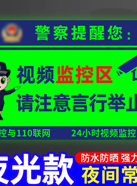 夜光监控警示牌内有监控指示牌你已进入监控提示牌您已进入24小时电子监控区域标识牌荧光贴此处有监控标志牌