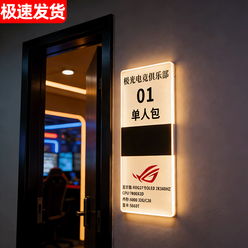 电竞网咖单人包厢发光门牌网吧包厢门牌扫码开机提示指示牌网吧会员游戏区主机亚克力贴牌定制配置区域牌定制