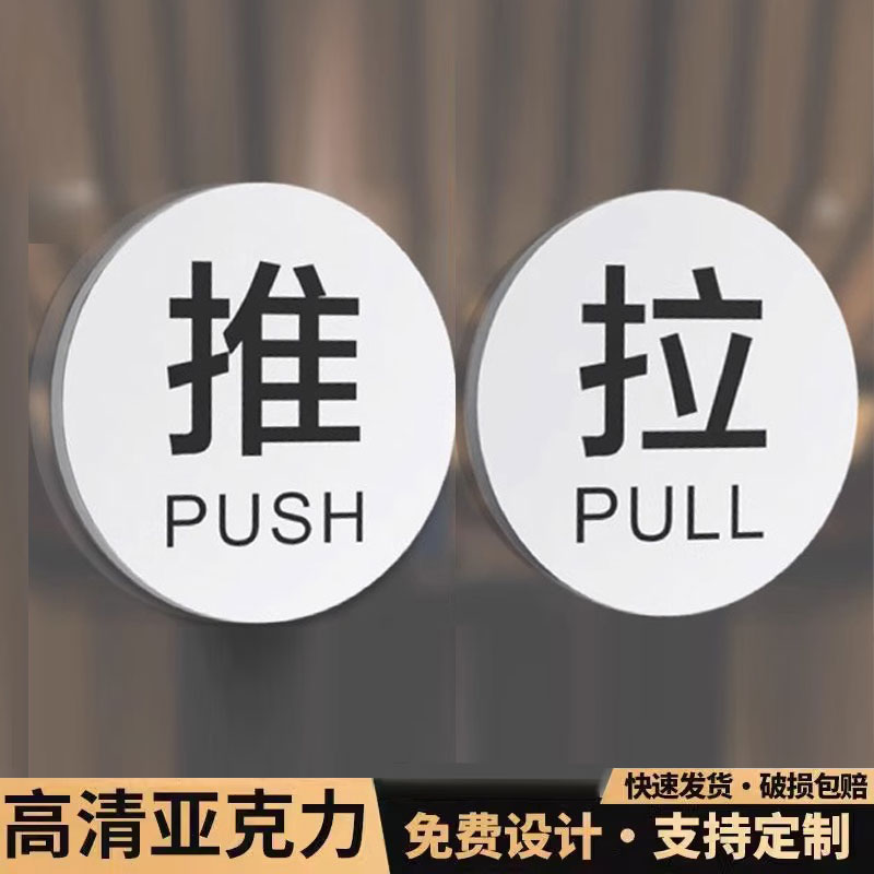 推拉门贴纸玻璃门提示牌