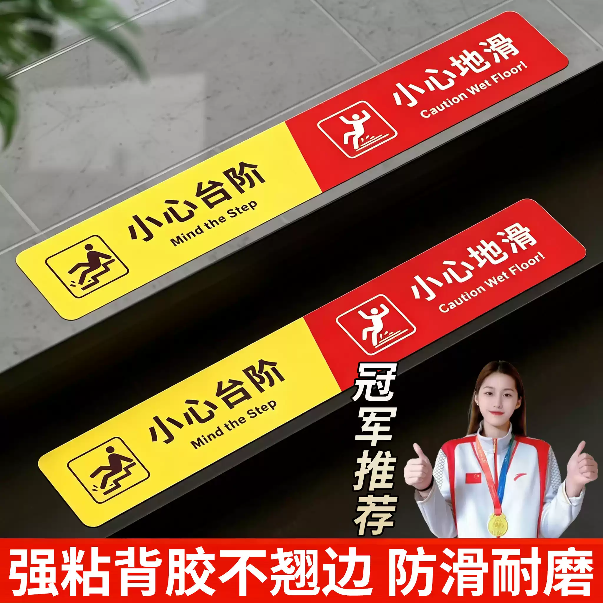小心台阶地贴小心地滑提示牌上下楼梯注意安全提示贴当心台阶警示贴酒