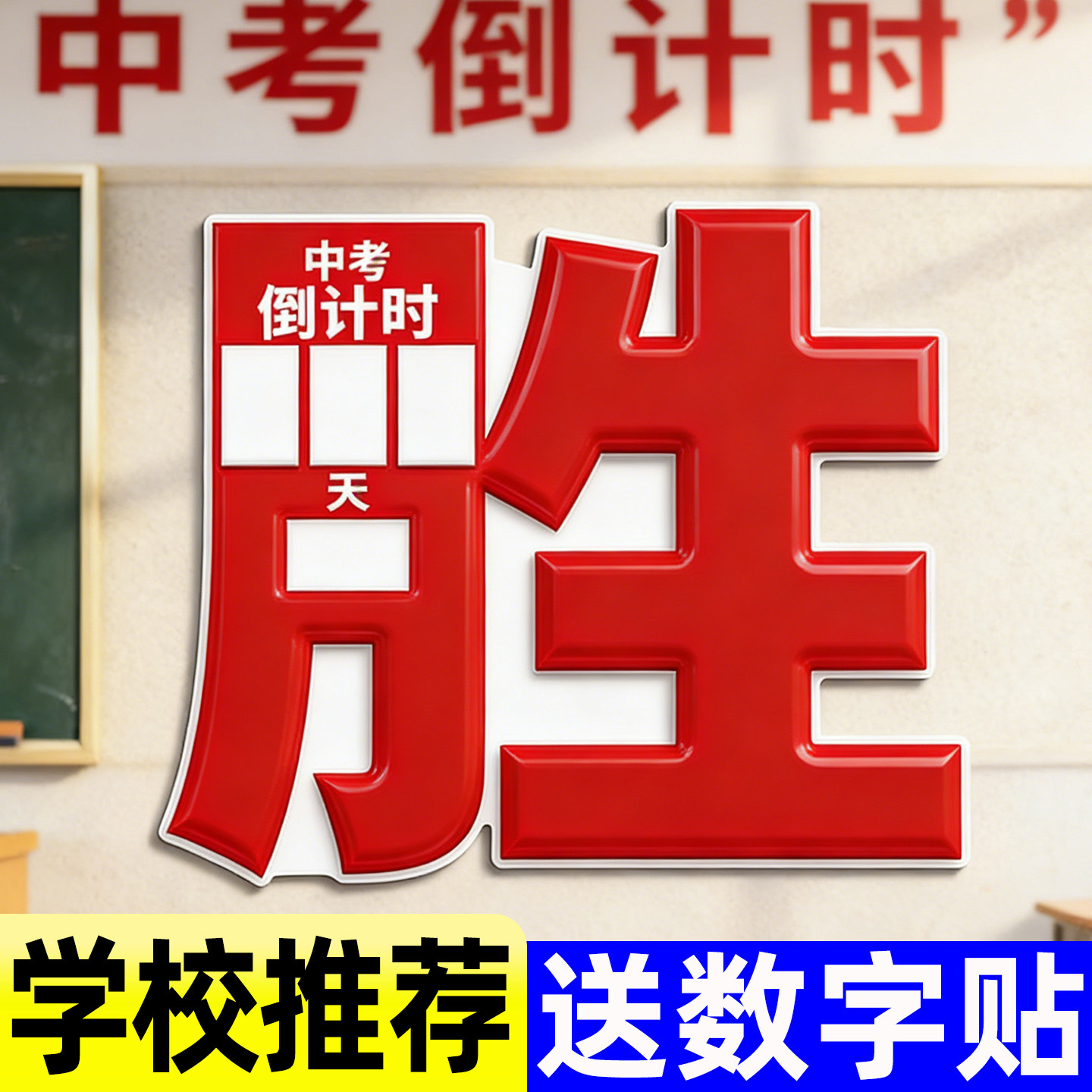 中考倒计时提醒牌支持定制