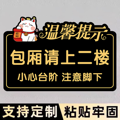 请上二楼指示牌二楼雅座包厢