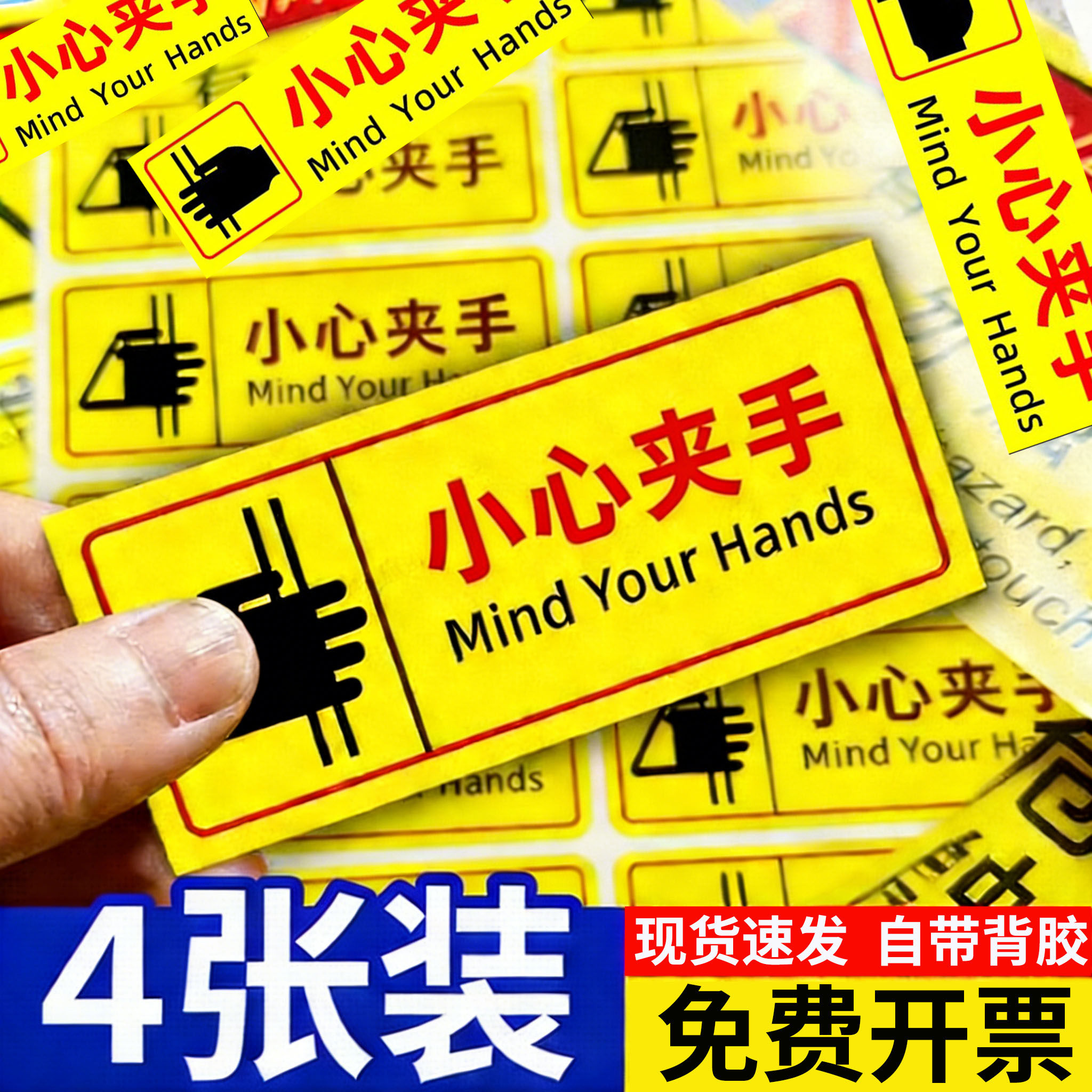 小心夹手提示贴小心夹手当心夹手电梯门旋转门进门出门机器夹手提示贴纸提醒标识PP背胶海报贴纸警示牌定制