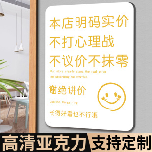 明码标价谢绝还价提示牌服装店本店利薄不议价牌子概不赊账不抹零不换标语标牌本店利薄不讲价标识牌定制