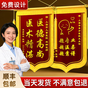 锦旗定制感谢医生锦旗定制定做老师民警旌旗订做送仙家物业管家服务锦旗制作幼儿园妇产科护士妙手回春刺绣旗