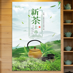 新茶上市海报2026年茶叶店广告贴纸马年宣传促销活动墙贴茶馆绿茶花茶红茶上新玻璃门贴画店铺氛围布置装饰贴