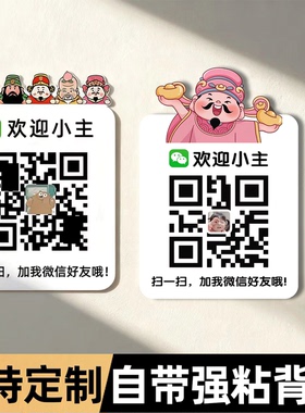 加好友二维码展示牌店铺商店加微信好友二维码展示牌VX二维码贴纸支付宝微信收款码支付牌定制添加好友贴纸