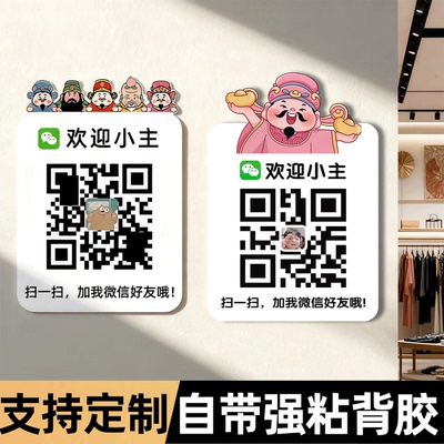 微信二维码加好友二维码展示牌