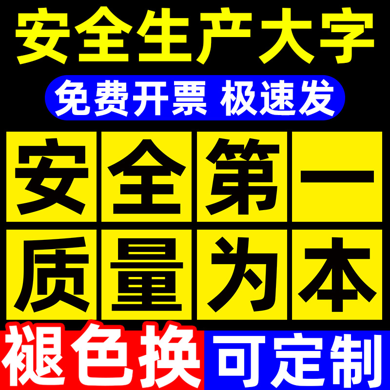 工厂车间安全生产标语工厂车间安