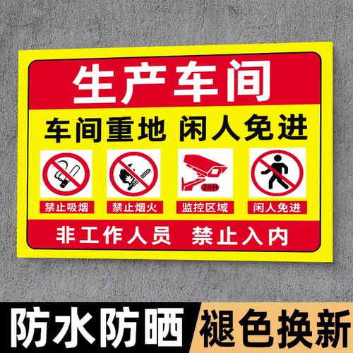 全套闲人免进禁止入内标识牌