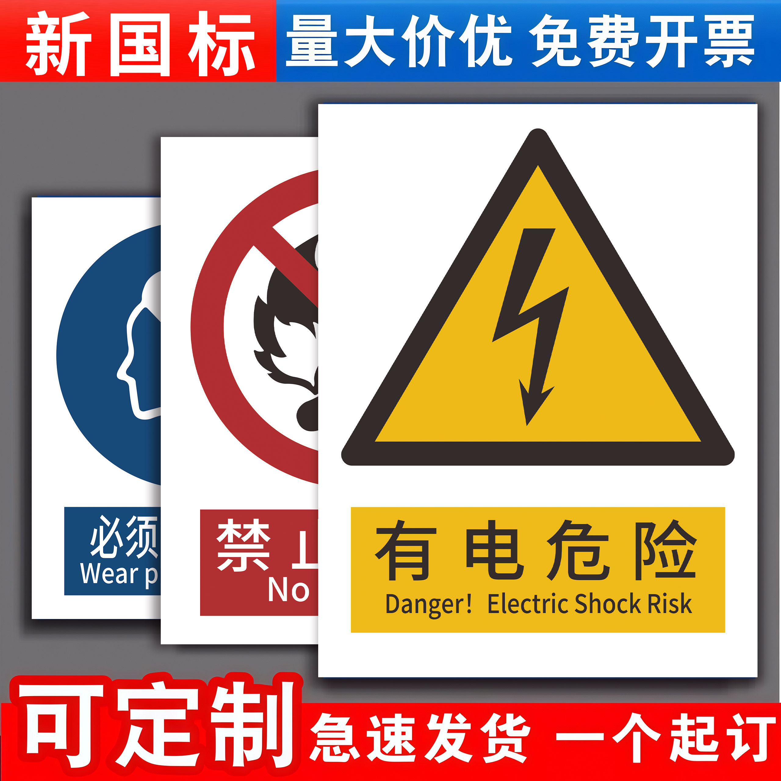 【2026新国标】加厚pvc安全标识