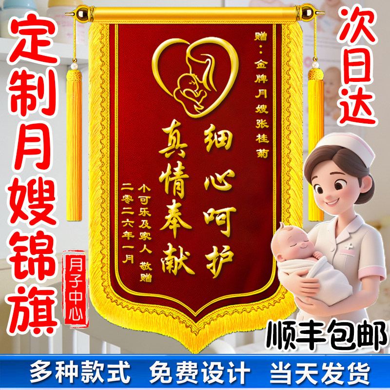 锦旗定做送月嫂产旌旗定制感谢月子中心会所金牌服务医院助产师产后修复护理师育婴师催奶师妇产科敬旗定制