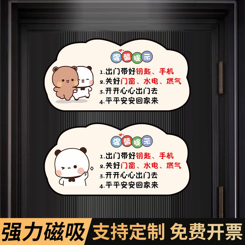 磁吸亚克力出门提醒牌温馨提示牌