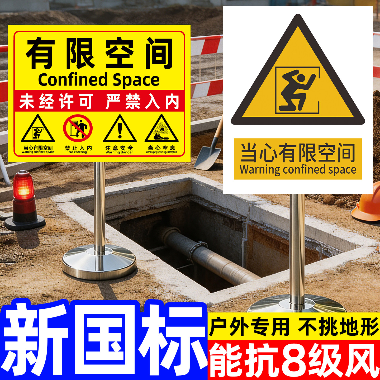 【加重底座】有限空间警示标识牌