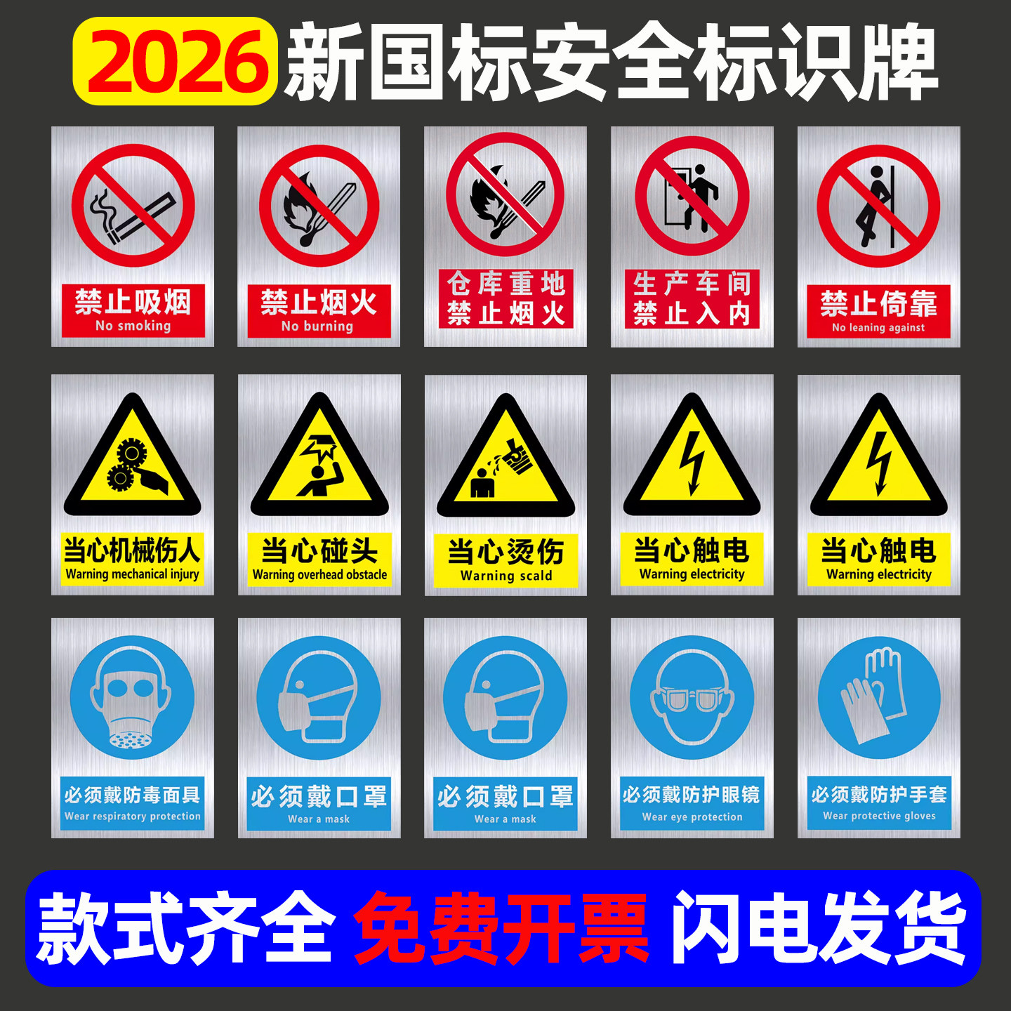 铝制2026新国标安全标识牌警示牌贴纸禁止吸烟提示牌工厂车间小心有电危险提示贴生产车间禁止入内当心碰头贴,文具电教/文化用品/商务用品,标志牌/提示牌/付款码,淘宝优惠券,粉丝福利购,淘宝优惠卷