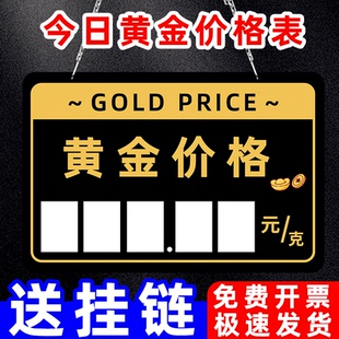 今日黄金价格表单价价钱价格牌价目表黄金标牌定制首饰珠宝标价珠宝店今日可擦写金店显示数字前台立牌