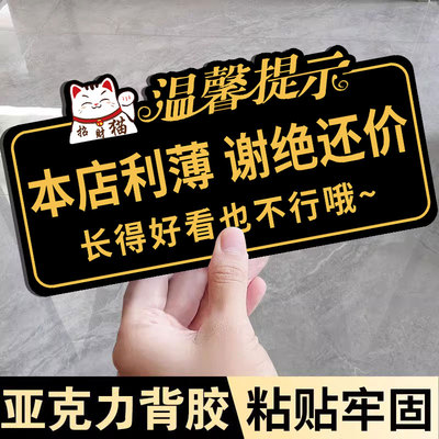 【免费设计】谢绝还价提示牌